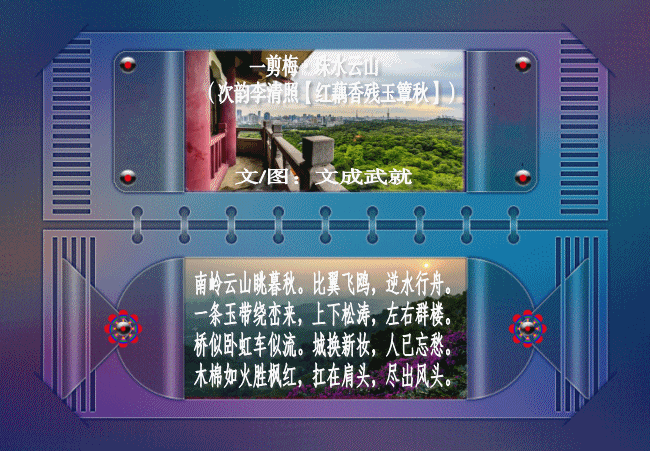 一剪梅·珠水云山