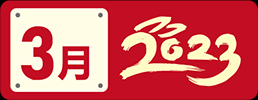 微信图片_20230102083314.png