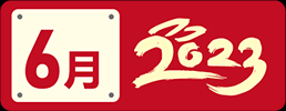 微信图片_20230102083344.png