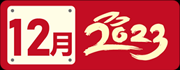 微信图片_20230102083446.png