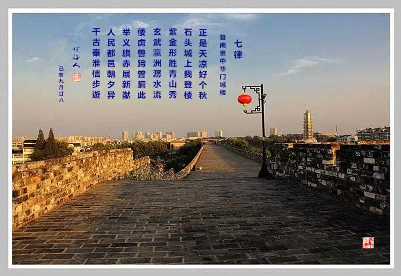 七律 · 登南京中华门城楼.jpg