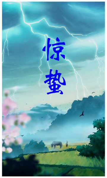 250305-惊蛰_副本.jpg