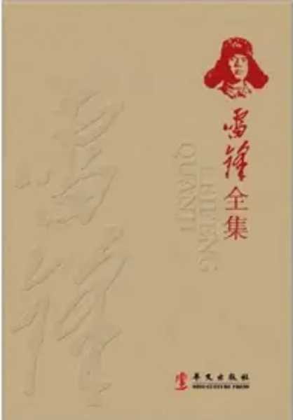 雷锋.jpg
