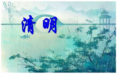 250404-清明_副本.jpg