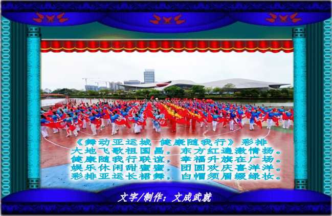 《舞动亚运城 健康随我行》彩排 .jpg