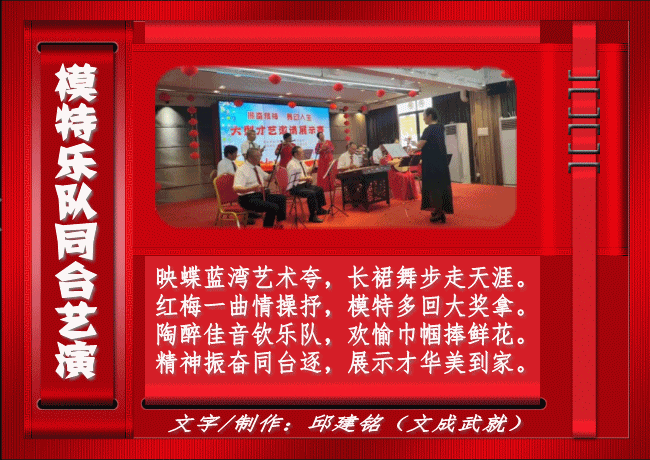 七律·模特乐队同台艺演.gif