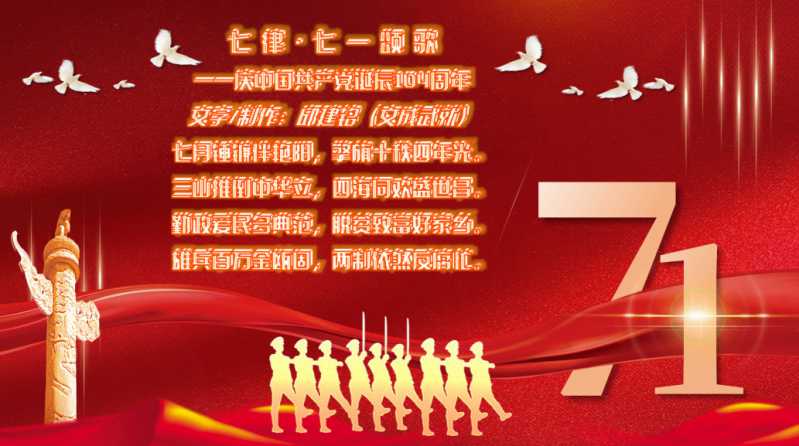 七律·七一颂歌.jpg