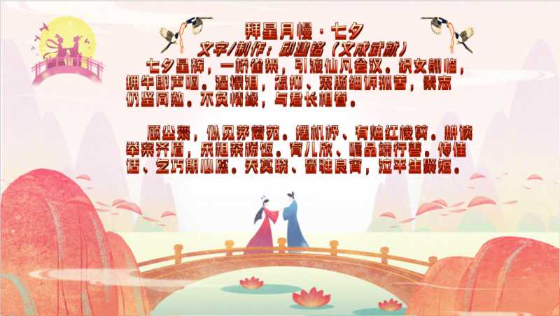 拜星月慢·七夕.jpg